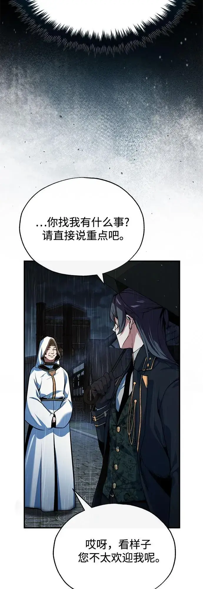 漫画《魔法学院的伪装教师》[第97话] 鲁门西斯第75张图