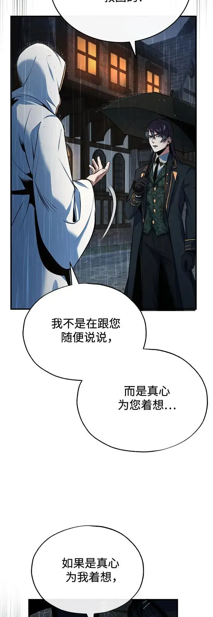 漫画《魔法学院的伪装教师》[第97话] 鲁门西斯第78张图