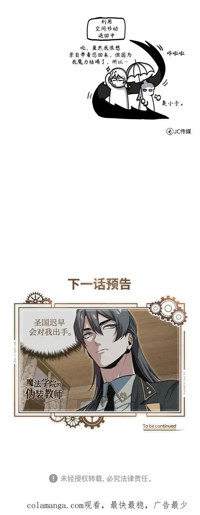 漫画《魔法学院的伪装教师》[第97话] 鲁门西斯第81张图