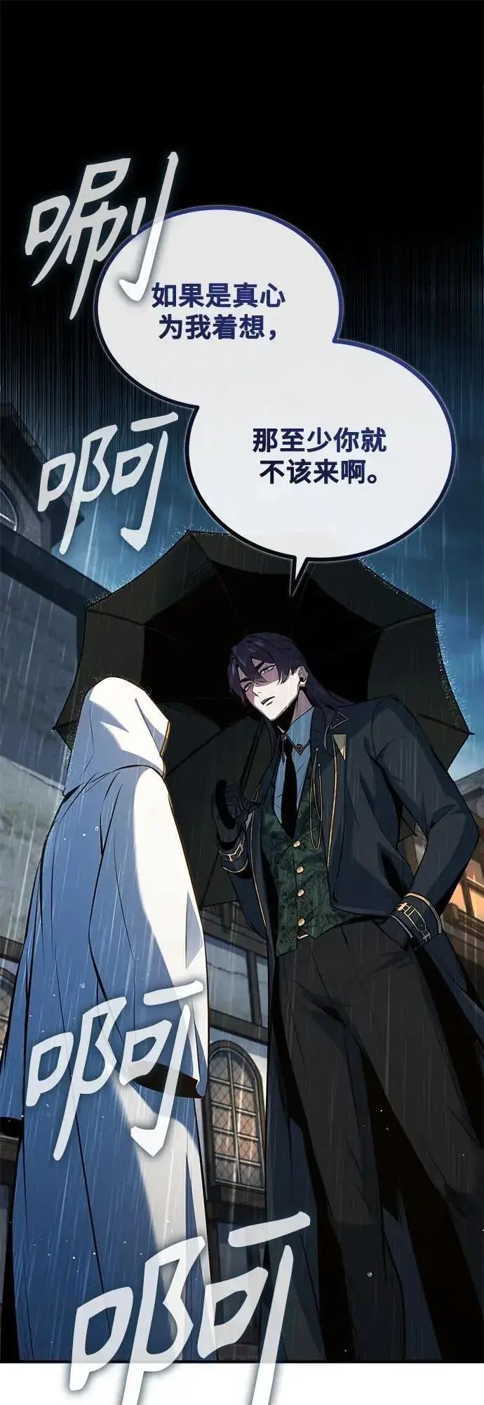 漫画《魔法学院的伪装教师》[第97话] 鲁门西斯第83张图