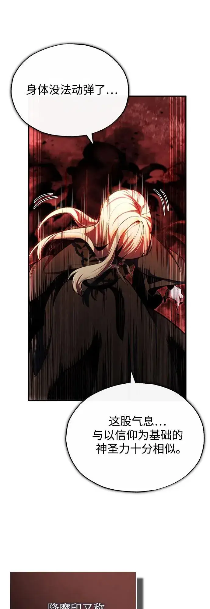 漫画《魔法学院的伪装教师》[第97话] 鲁门西斯第9张图