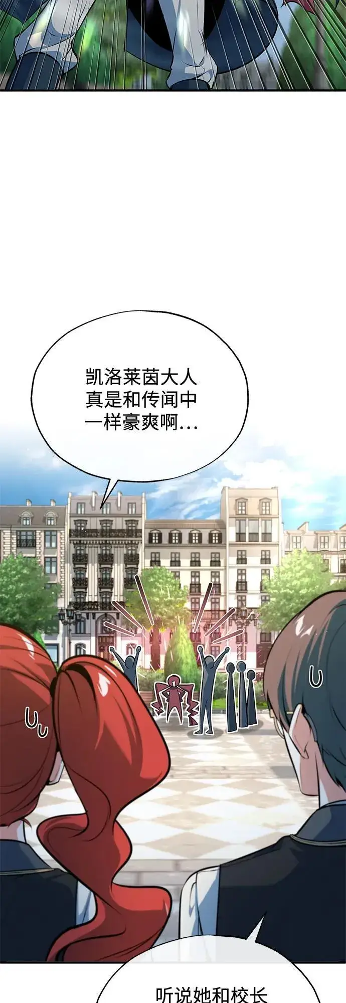 漫画《魔法学院的伪装教师》[第99话] 师生关系第27张图
