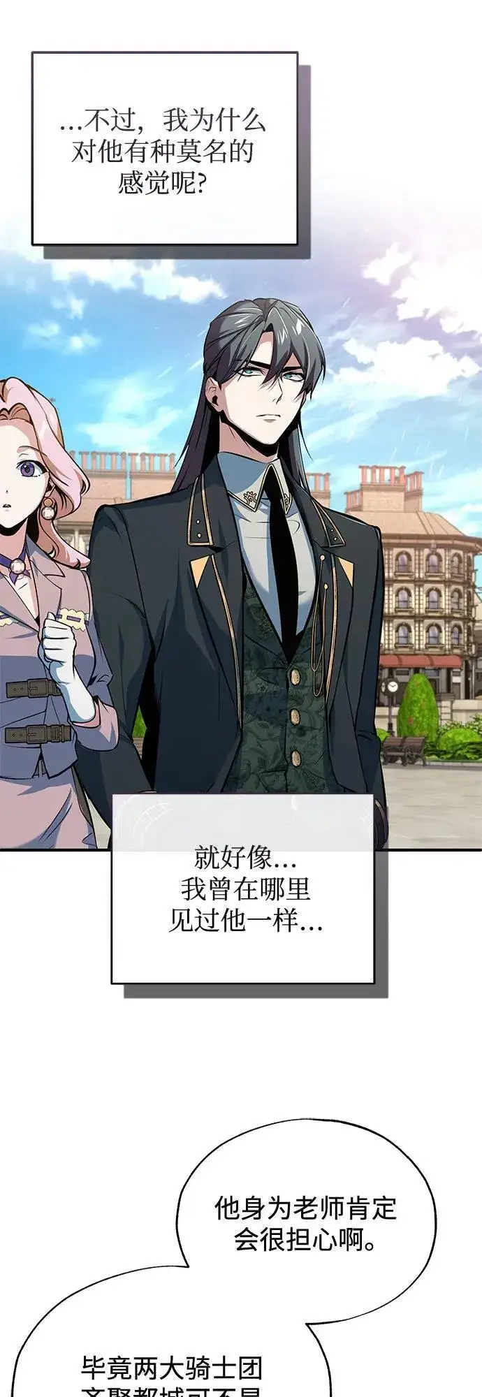 漫画《魔法学院的伪装教师》[第99话] 师生关系第5张图