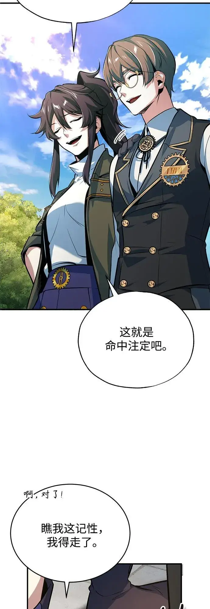 漫画《魔法学院的伪装教师》[第99话] 师生关系第51张图