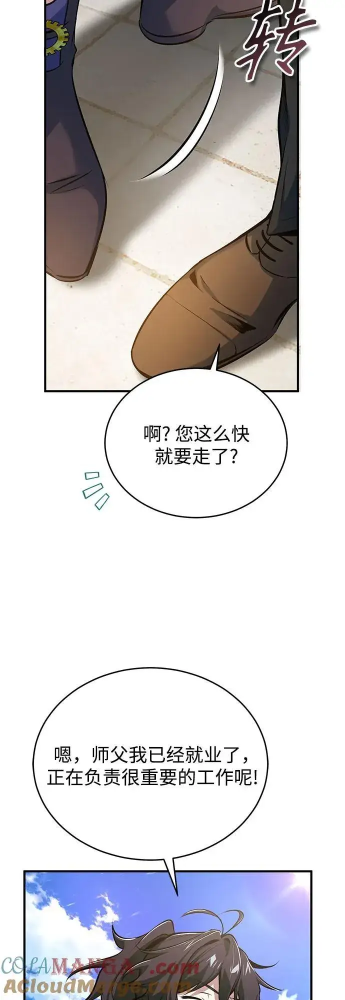 漫画《魔法学院的伪装教师》[第99话] 师生关系第52张图