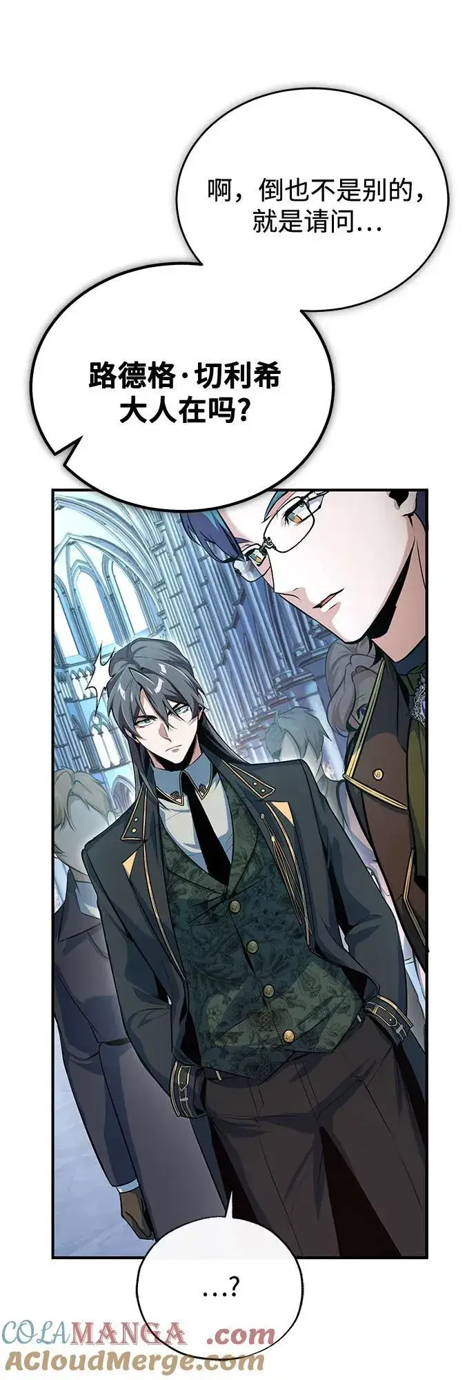 漫画《魔法学院的伪装教师》[第99话] 师生关系第70张图