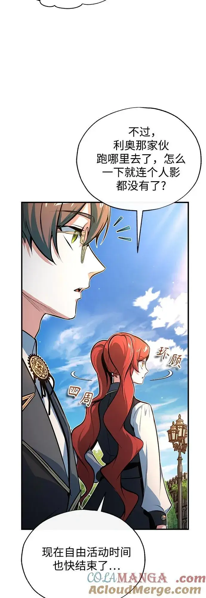 漫画《魔法学院的伪装教师》[第100话] 怀疑第10张图