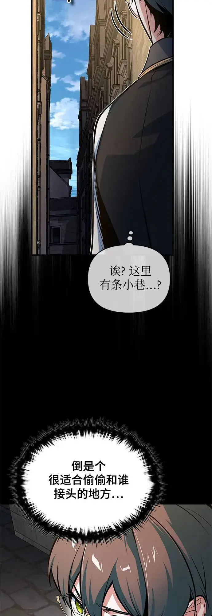 漫画《魔法学院的伪装教师》[第100话] 怀疑第14张图
