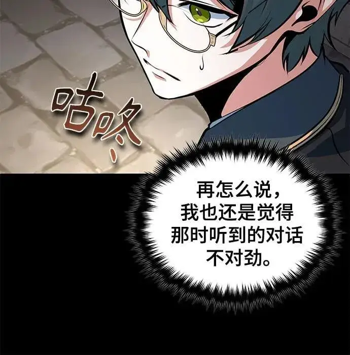 漫画《魔法学院的伪装教师》[第100话] 怀疑第15张图