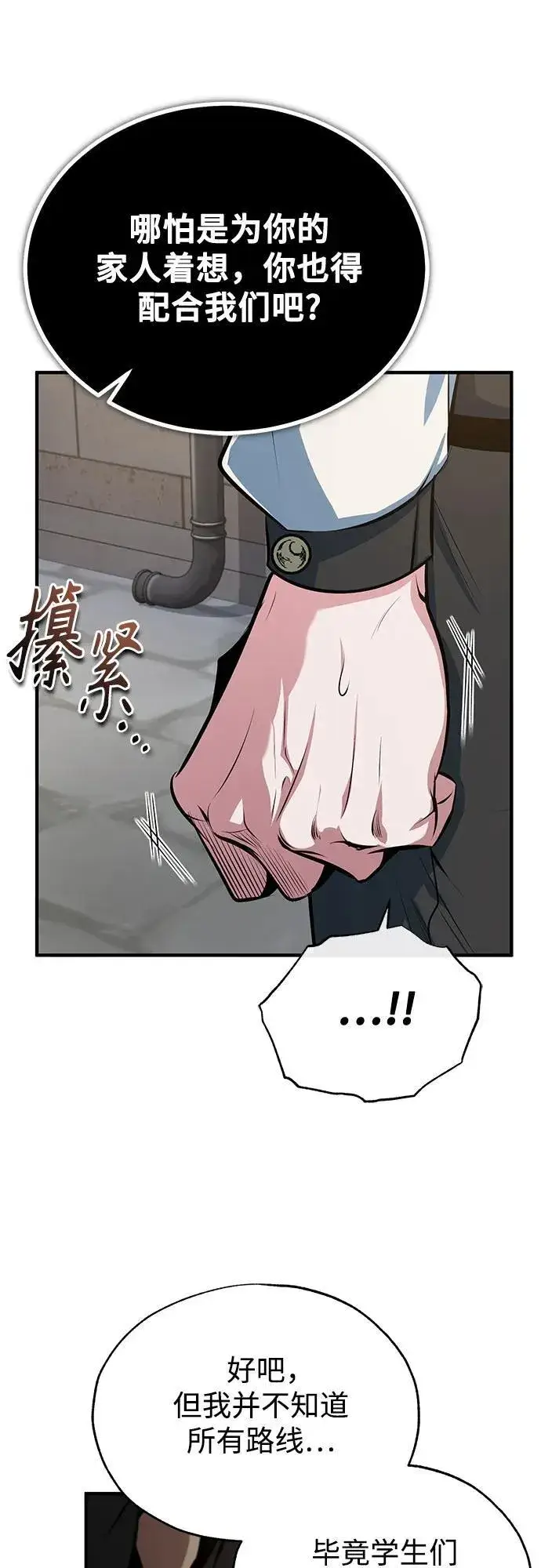漫画《魔法学院的伪装教师》[第100话] 怀疑第24张图