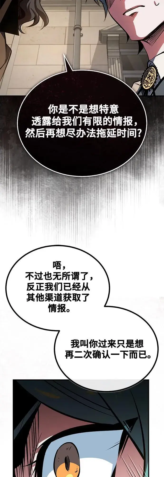 漫画《魔法学院的伪装教师》[第100话] 怀疑第27张图