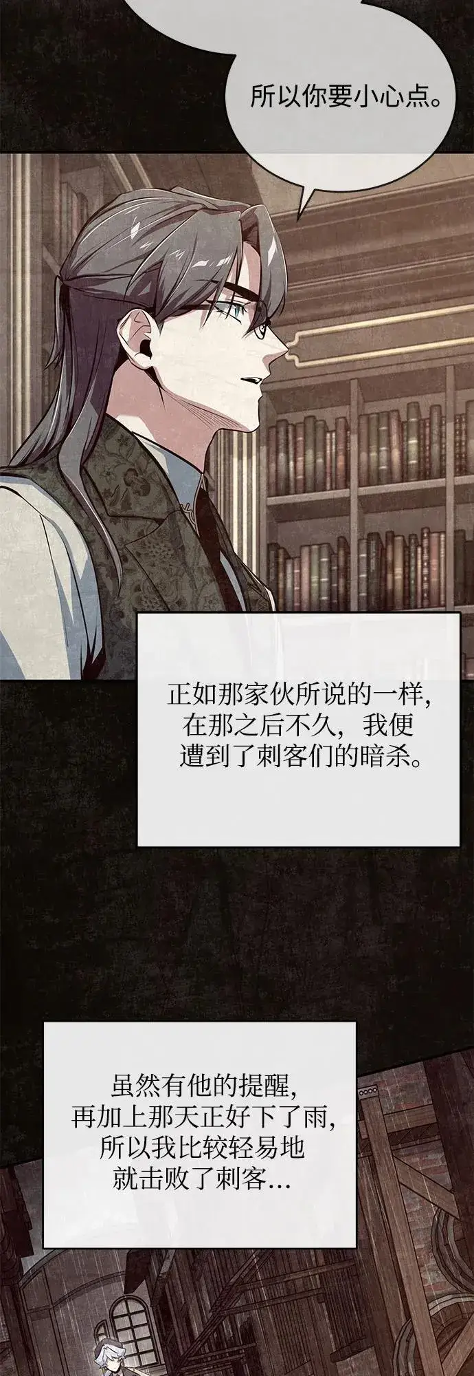 漫画《魔法学院的伪装教师》[第100话] 怀疑第41张图