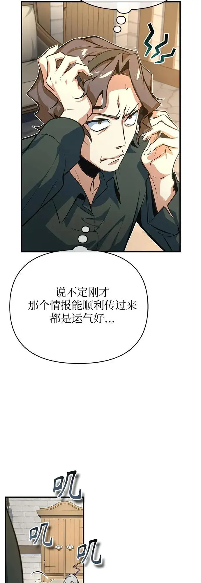 漫画《魔法学院的伪装教师》[第100话] 怀疑第47张图