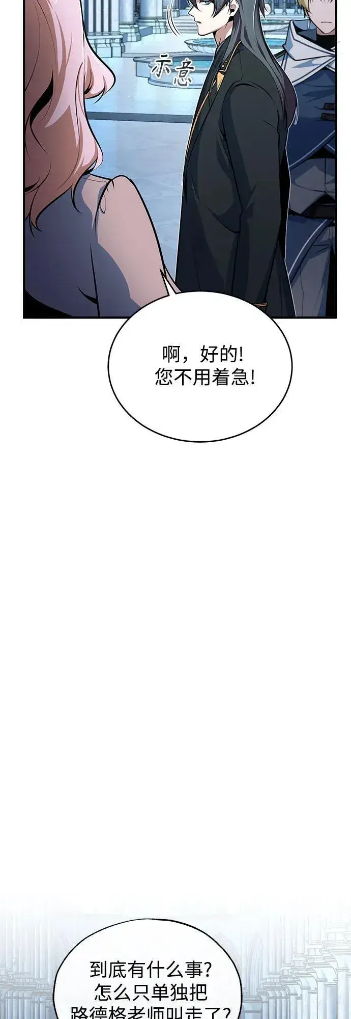 漫画《魔法学院的伪装教师》[第100话] 怀疑第5张图