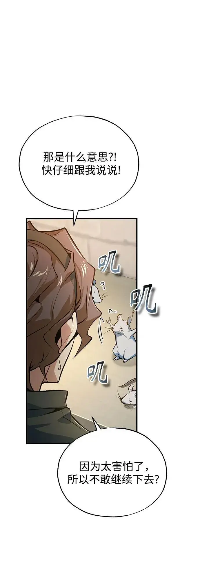 漫画《魔法学院的伪装教师》[第100话] 怀疑第50张图