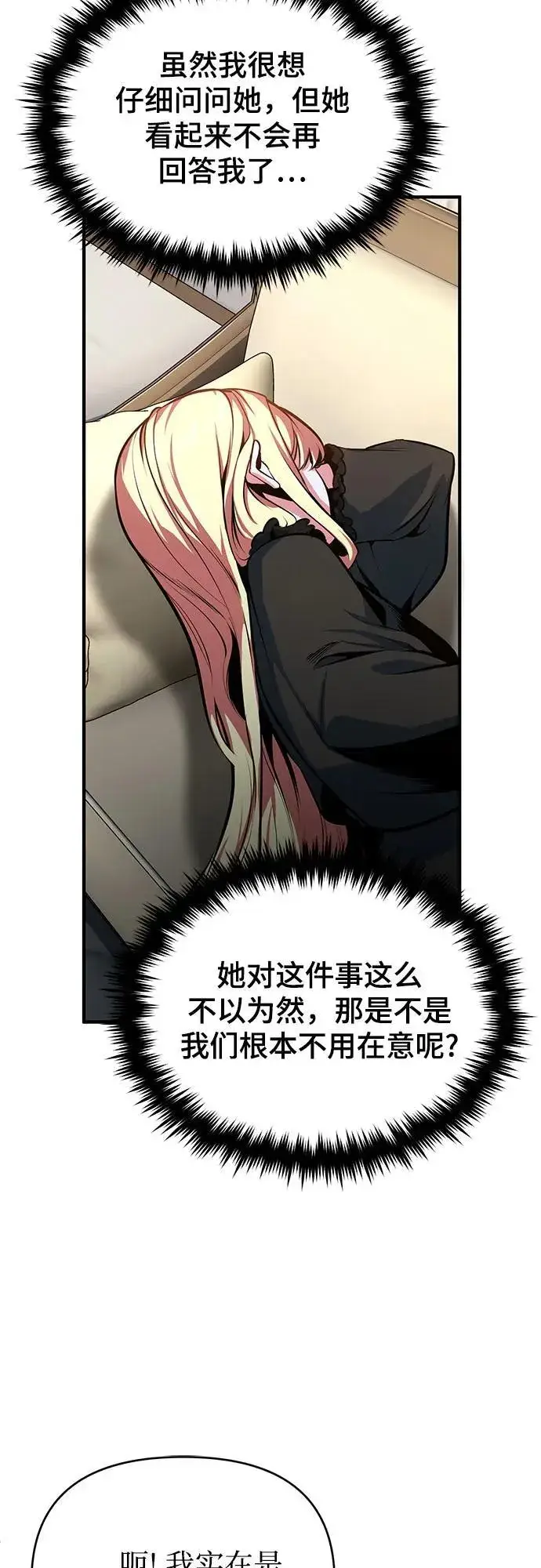 漫画《魔法学院的伪装教师》[第100话] 怀疑第53张图