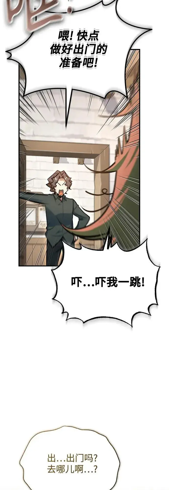 漫画《魔法学院的伪装教师》[第100话] 怀疑第57张图