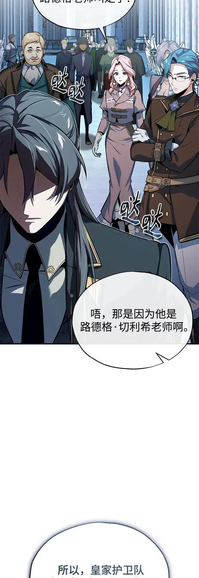 漫画《魔法学院的伪装教师》[第100话] 怀疑第6张图