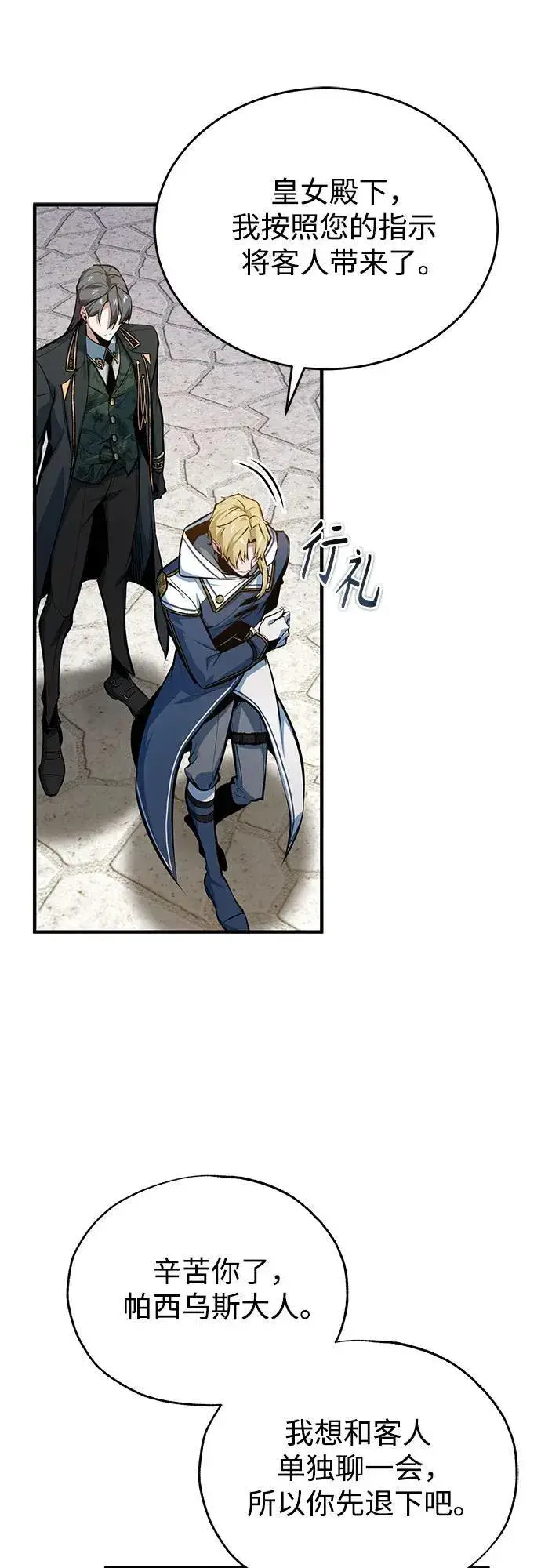 漫画《魔法学院的伪装教师》[第100话] 怀疑第69张图