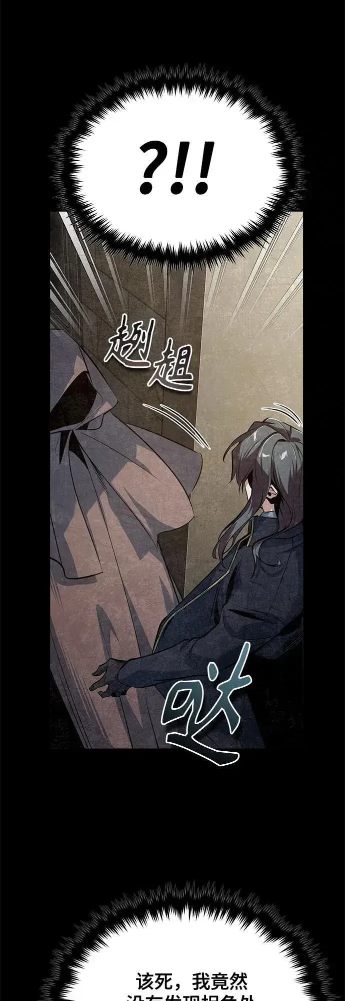 漫画《魔法学院的伪装教师》[第101话] 委托第3张图