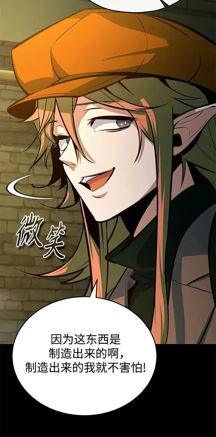 漫画《魔法学院的伪装教师》[第101话] 委托第38张图