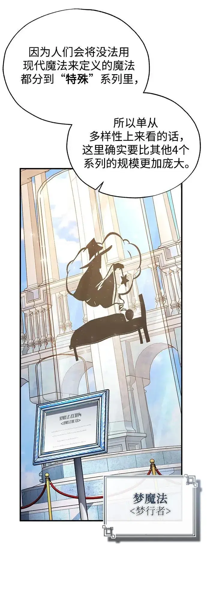 漫画《魔法学院的伪装教师》[第102话] 忠实手下第15张图