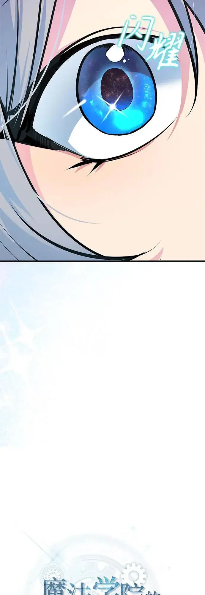 漫画《魔法学院的伪装教师》[第102话] 忠实手下第20张图