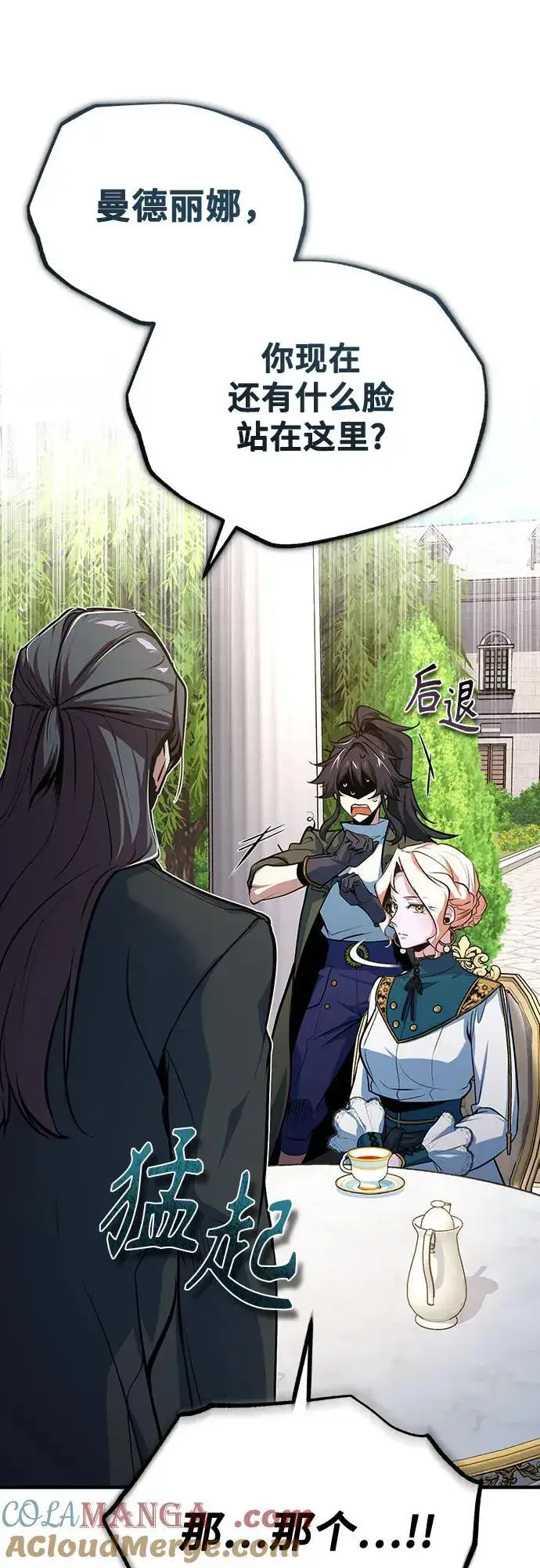 漫画《魔法学院的伪装教师》[第102话] 忠实手下第22张图