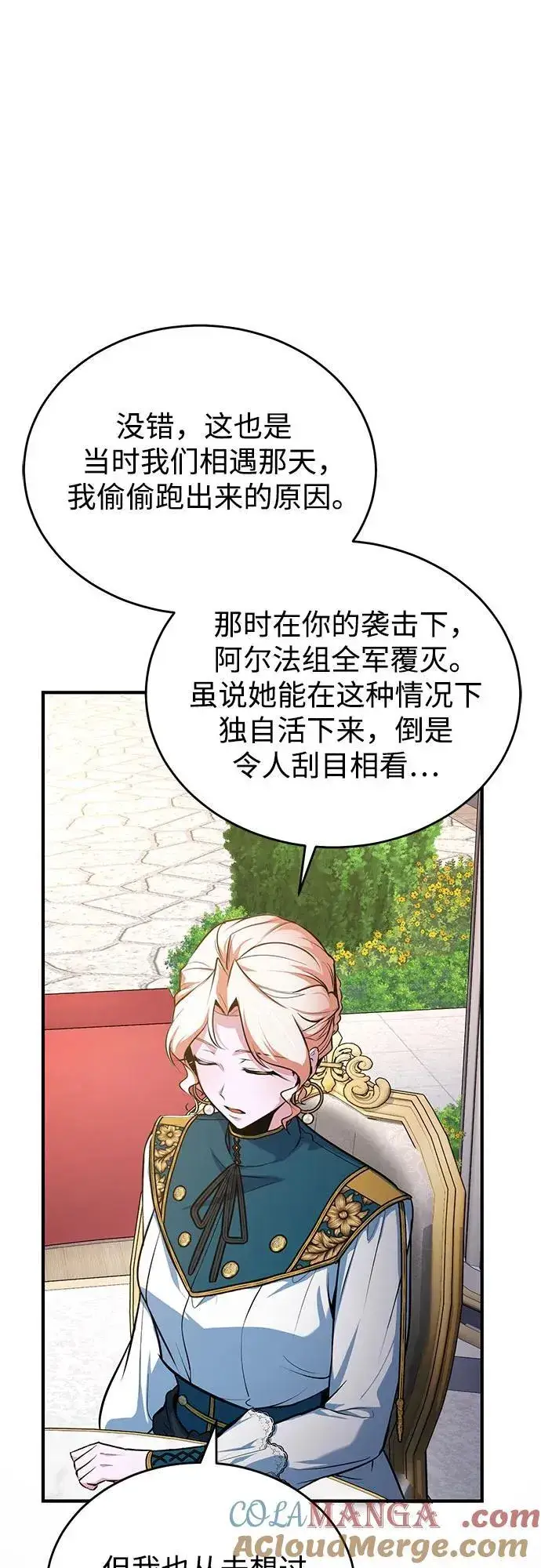 漫画《魔法学院的伪装教师》[第102话] 忠实手下第25张图