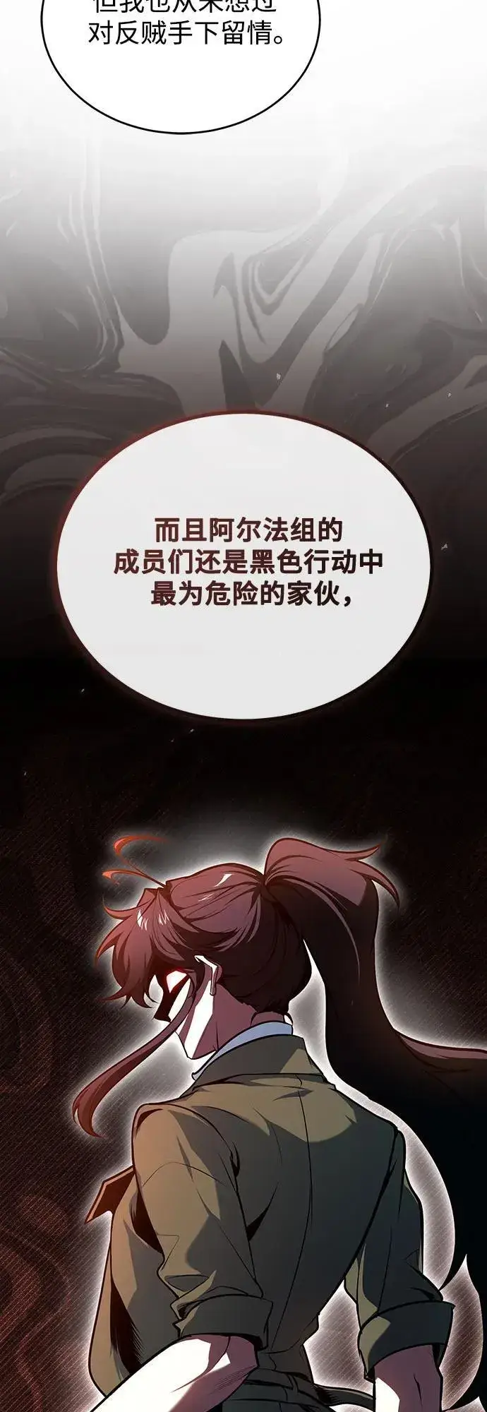 漫画《魔法学院的伪装教师》[第102话] 忠实手下第26张图