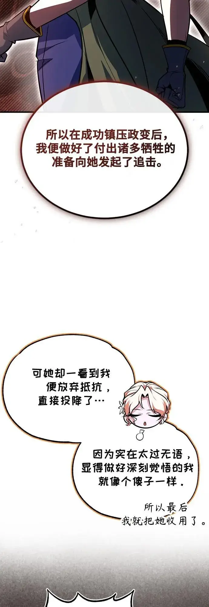 漫画《魔法学院的伪装教师》[第102话] 忠实手下第27张图