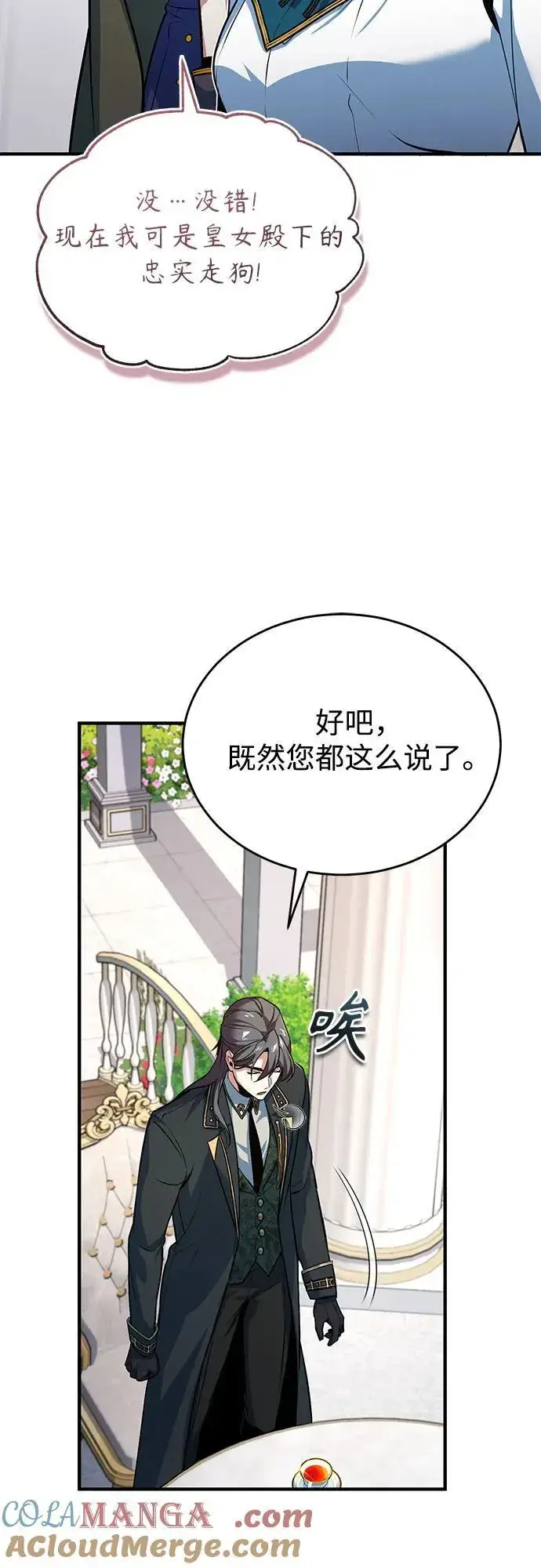 漫画《魔法学院的伪装教师》[第102话] 忠实手下第31张图