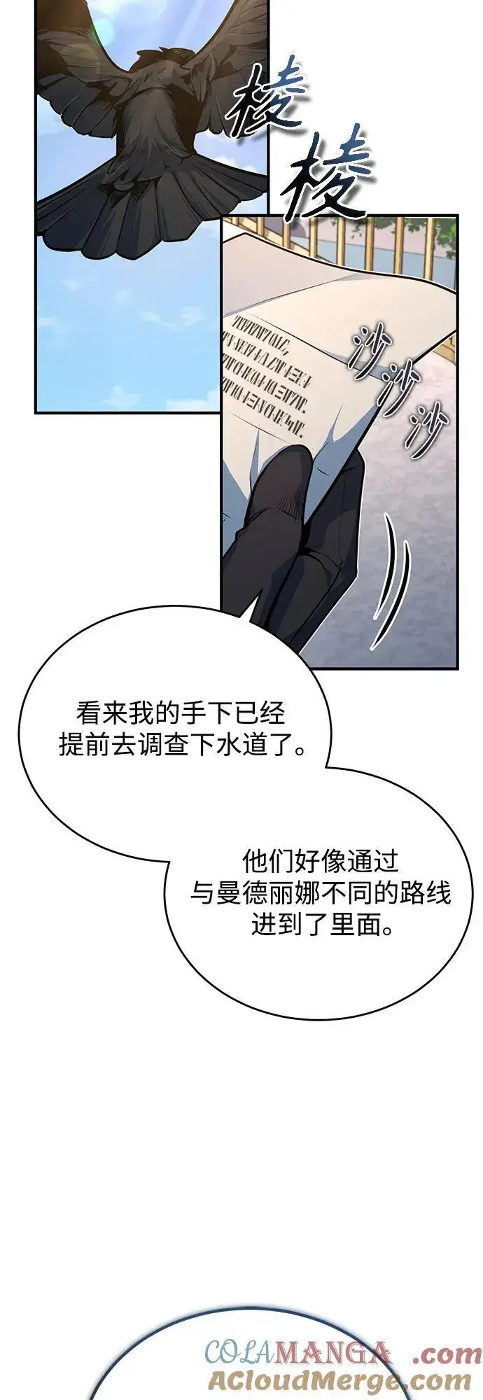 漫画《魔法学院的伪装教师》[第102话] 忠实手下第37张图