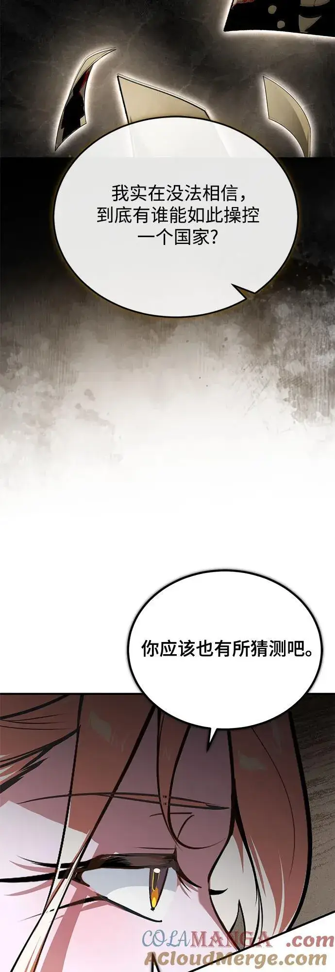 漫画《魔法学院的伪装教师》[第102话] 忠实手下第46张图
