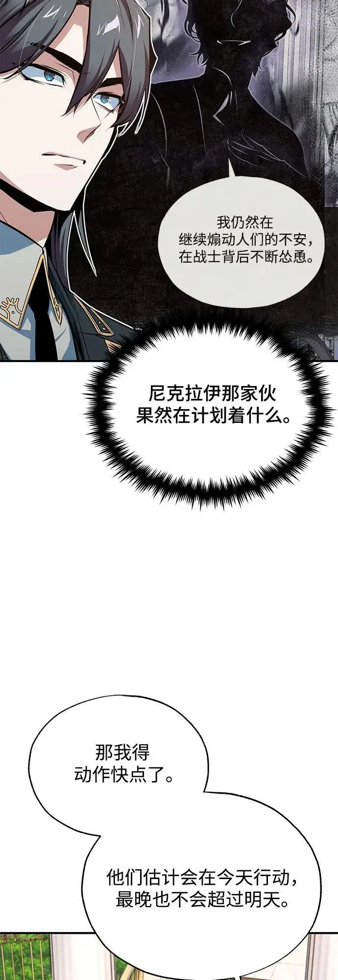 漫画《魔法学院的伪装教师》[第102话] 忠实手下第51张图