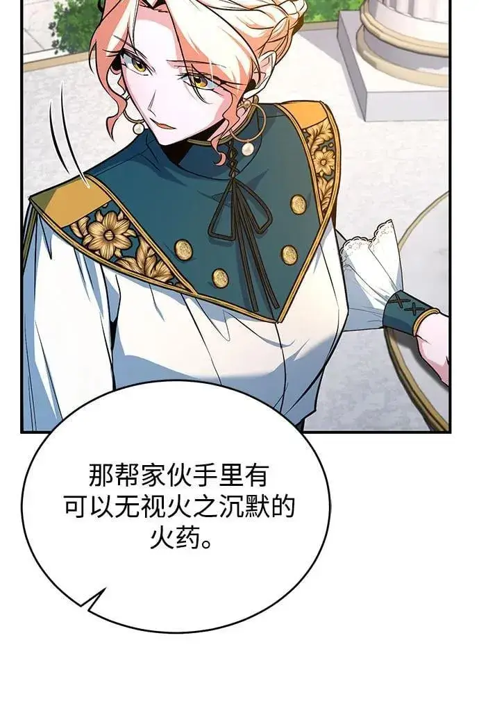 漫画《魔法学院的伪装教师》[第102话] 忠实手下第54张图