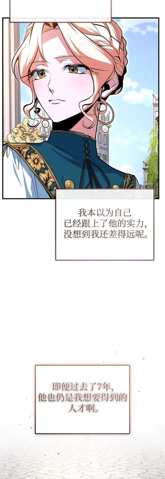漫画《魔法学院的伪装教师》[第102话] 忠实手下第57张图