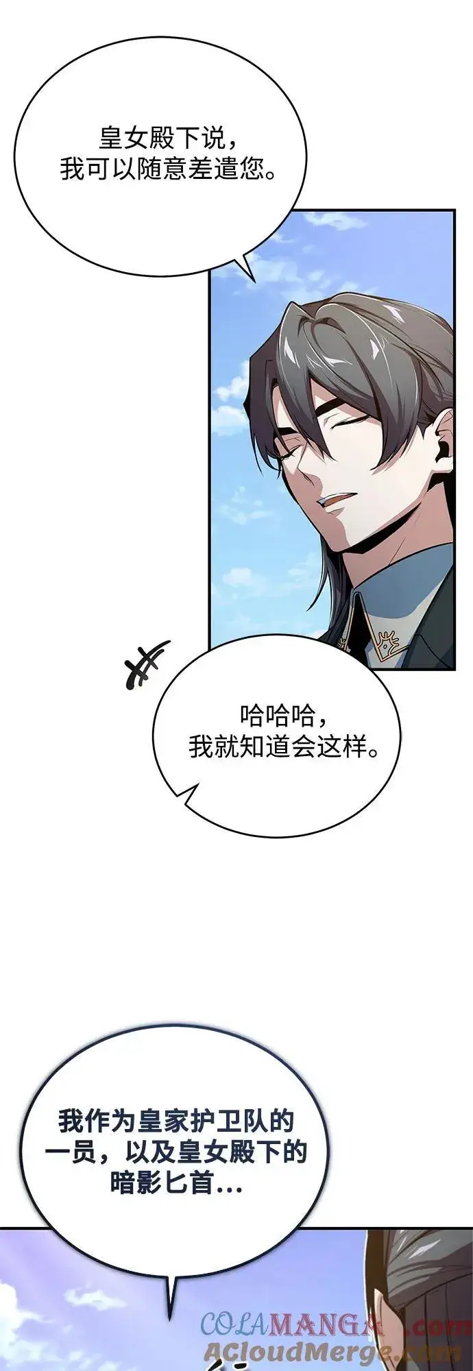 漫画《魔法学院的伪装教师》[第102话] 忠实手下第61张图