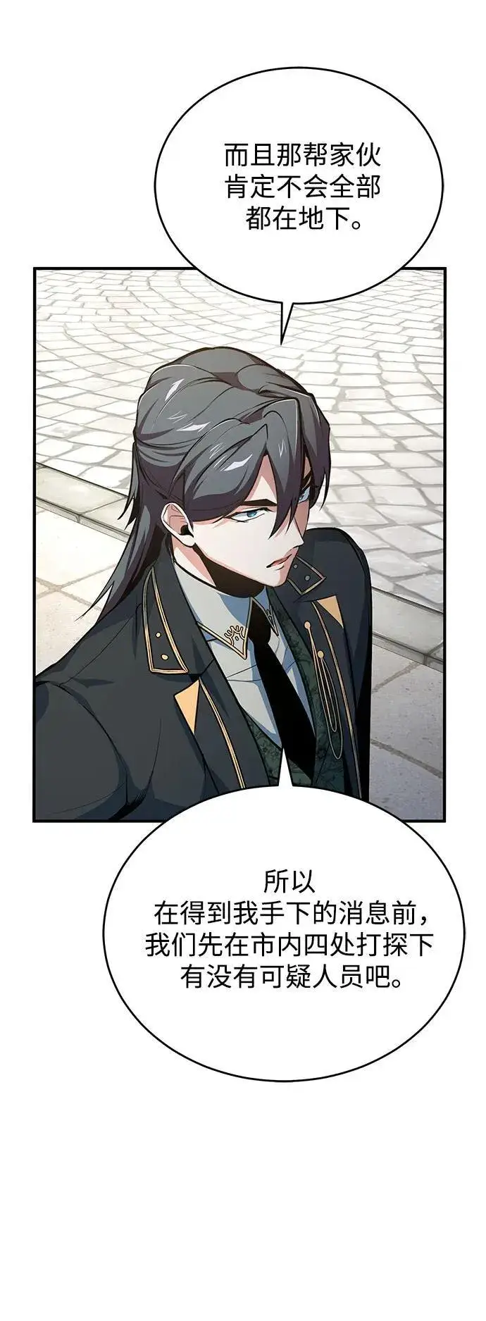 漫画《魔法学院的伪装教师》[第102话] 忠实手下第66张图
