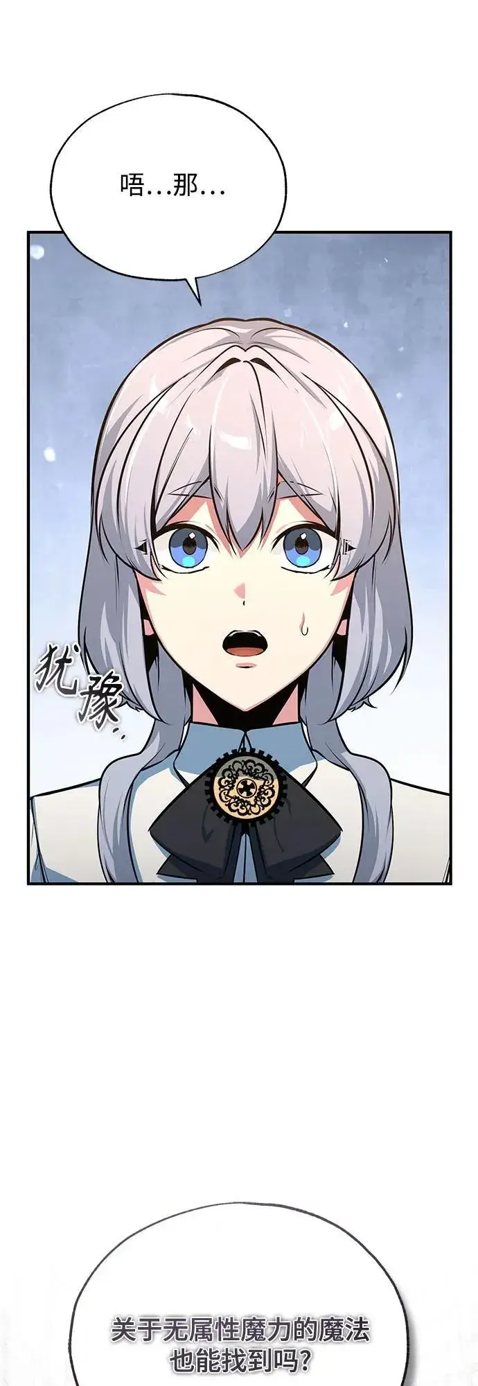 漫画《魔法学院的伪装教师》[第102话] 忠实手下第8张图