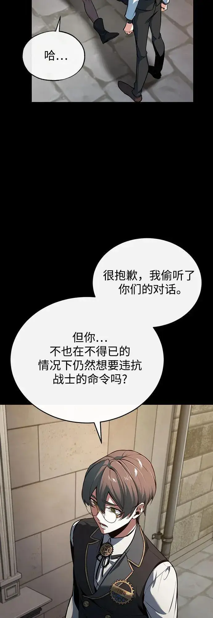 漫画《魔法学院的伪装教师》[第103话] 突袭第12张图