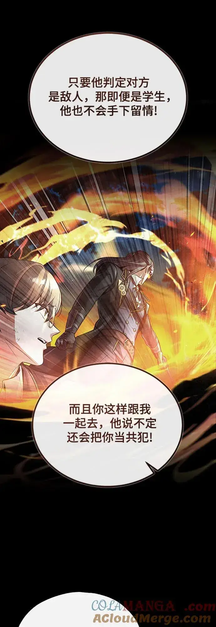 漫画《魔法学院的伪装教师》[第103话] 突袭第16张图