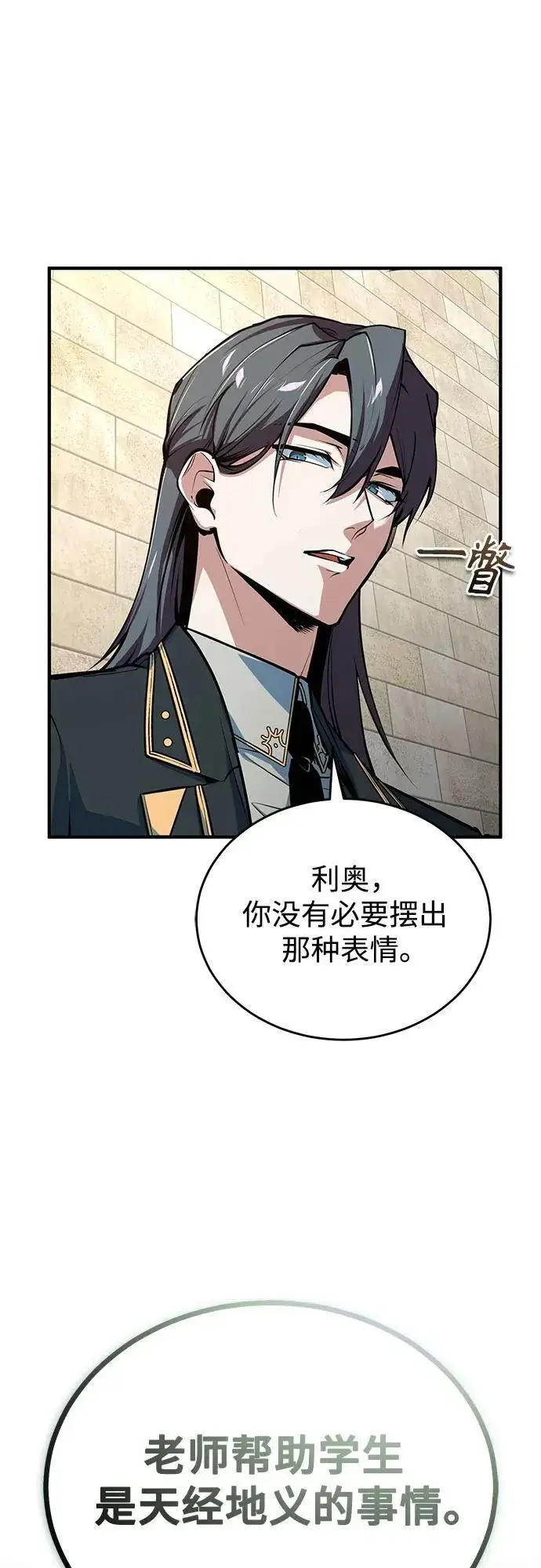 漫画《魔法学院的伪装教师》[第103话] 突袭第23张图