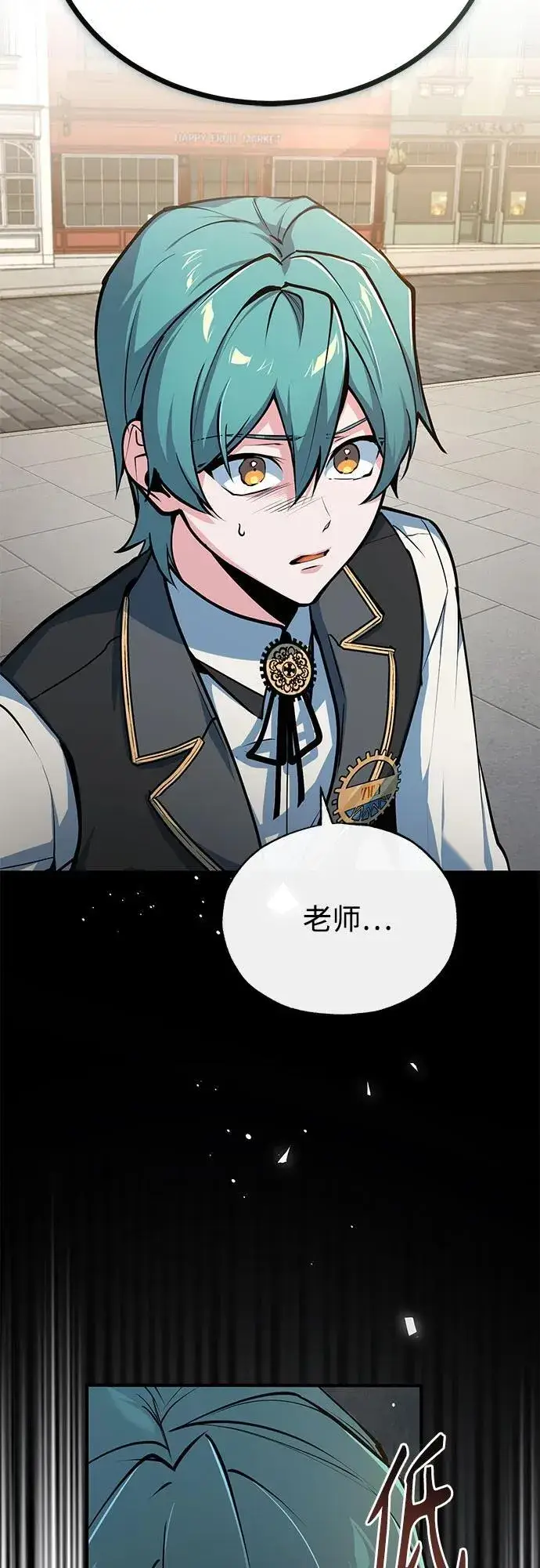 漫画《魔法学院的伪装教师》[第103话] 突袭第24张图