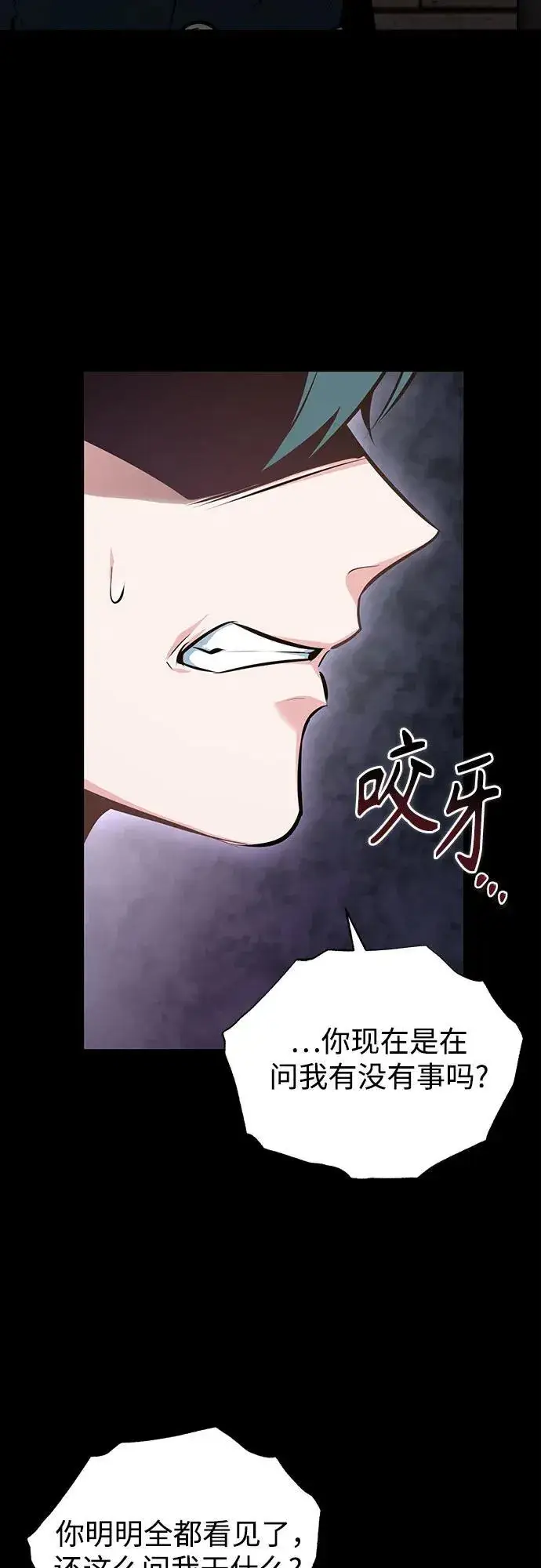 漫画《魔法学院的伪装教师》[第103话] 突袭第6张图
