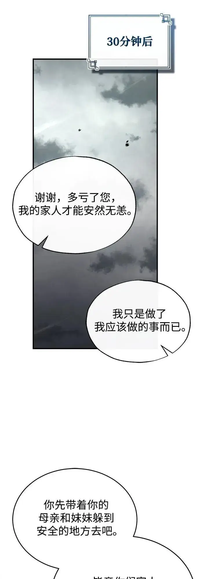 漫画《魔法学院的伪装教师》[第103话] 突袭第60张图