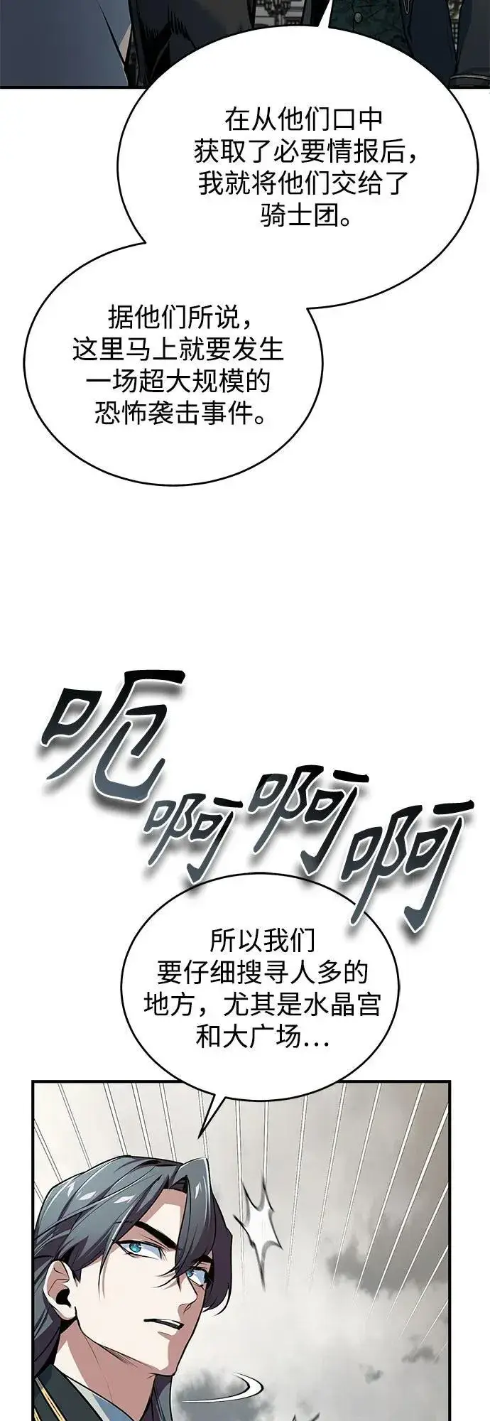 漫画《魔法学院的伪装教师》[第103话] 突袭第69张图