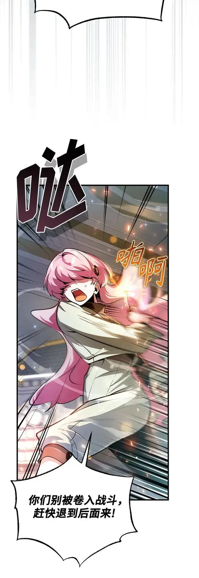 漫画《魔法学院的伪装教师》[第104话] 下水道第15张图