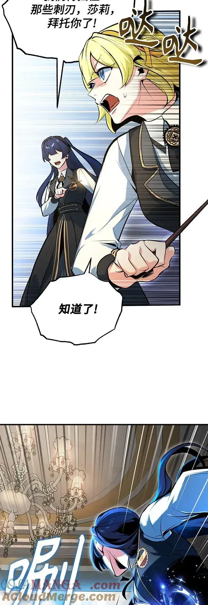 漫画《魔法学院的伪装教师》[第104话] 下水道第25张图