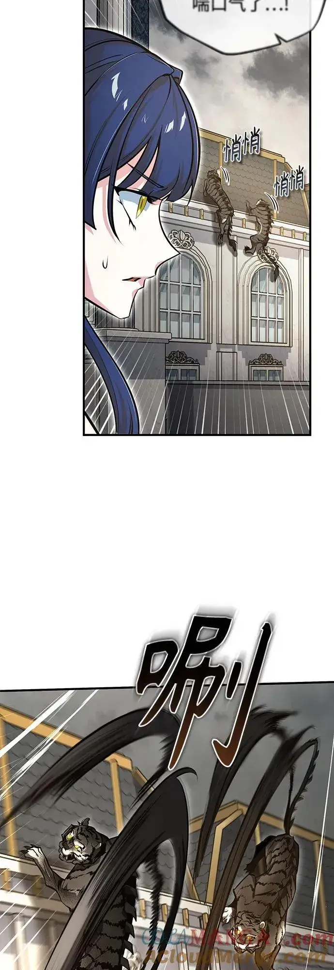 漫画《魔法学院的伪装教师》[第104话] 下水道第31张图